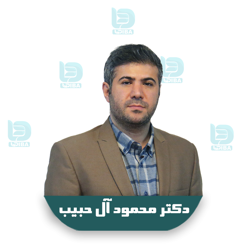 دکتر محمود آل حبیب